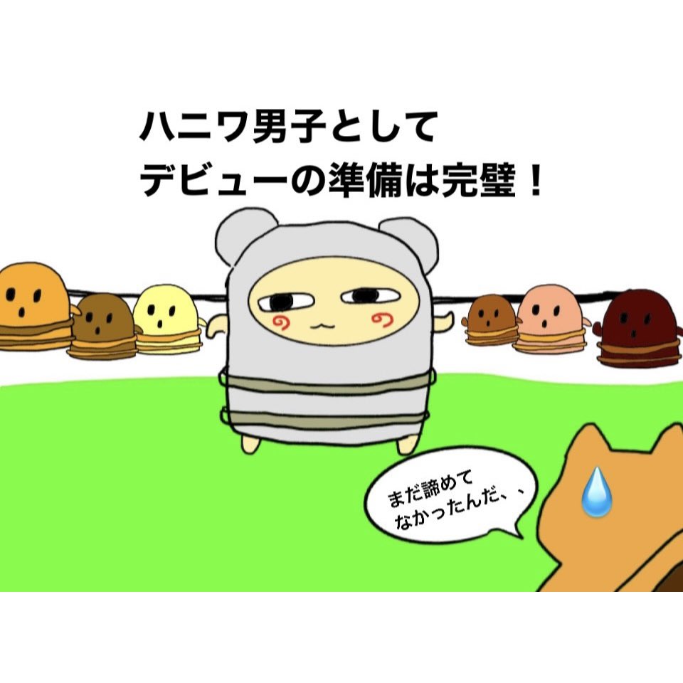 たかお 生獣学園 デビューしたらますますモテてしまうね イラスト ゆるいイラスト 一日一絵 イラストグラム ハニワ男子 なにわ男子 T Co Rcb7uw8xi0 Twitter たかお 生獣学園 デビューしたらますますモテてしまうね イラスト ゆるいイラスト 一日一絵 イラストグラム ハニワ男子 なにわ男子 T Co Rcb7uw8xi0 Twitter