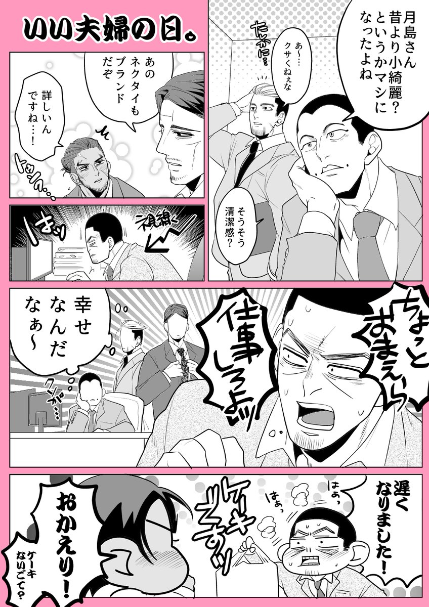 いいふうふの日っぽい鯉月。 