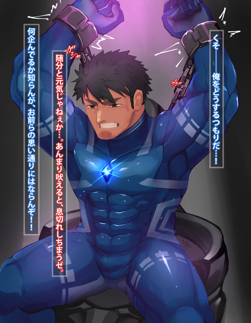 hamao on Twitter: "[R-18G] ヒーローやられ・拘束からの淫剤による過剰脳負荷 #ロストプライド #男リョナ #守澤健吾
