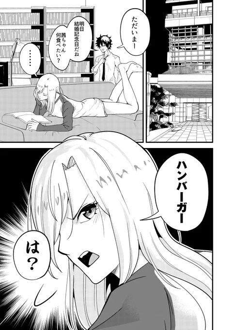 いい夫婦の日 