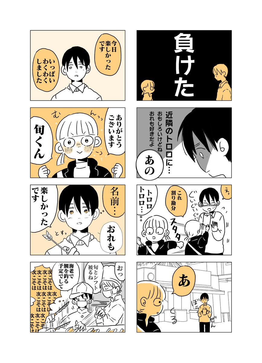 いつかいい夫婦になる2人の話①
(1/2)
#コルクラボマンガ専科 