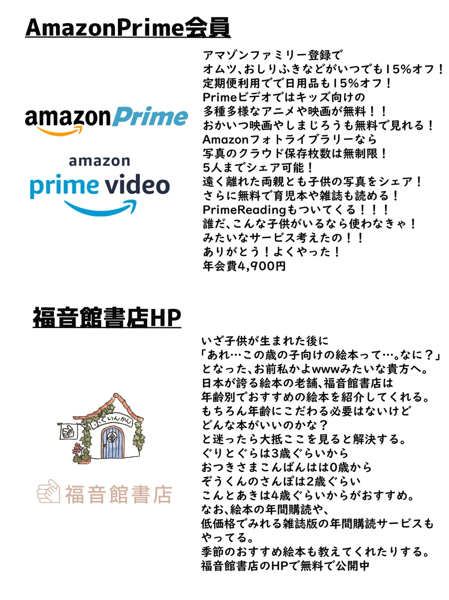子供が生まれたら本当におすすめのサービスはこれ！厳選8個！！