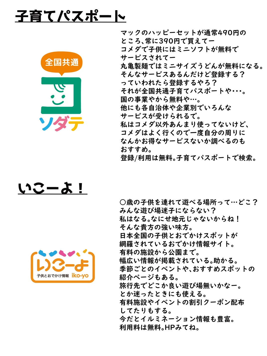 子供が生まれたら本当におすすめのサービスはこれ！厳選8個！！