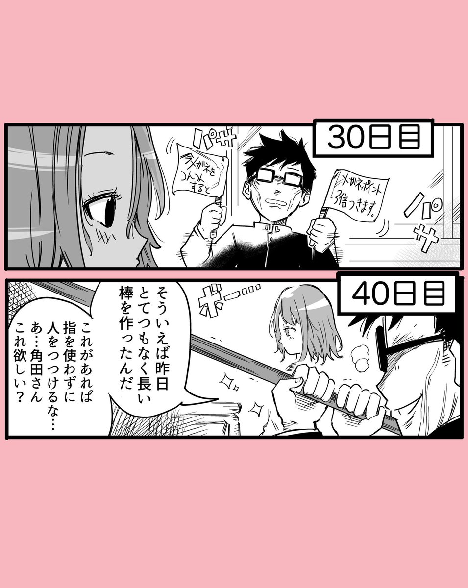 100日後につんつんする女の子(1/2) 