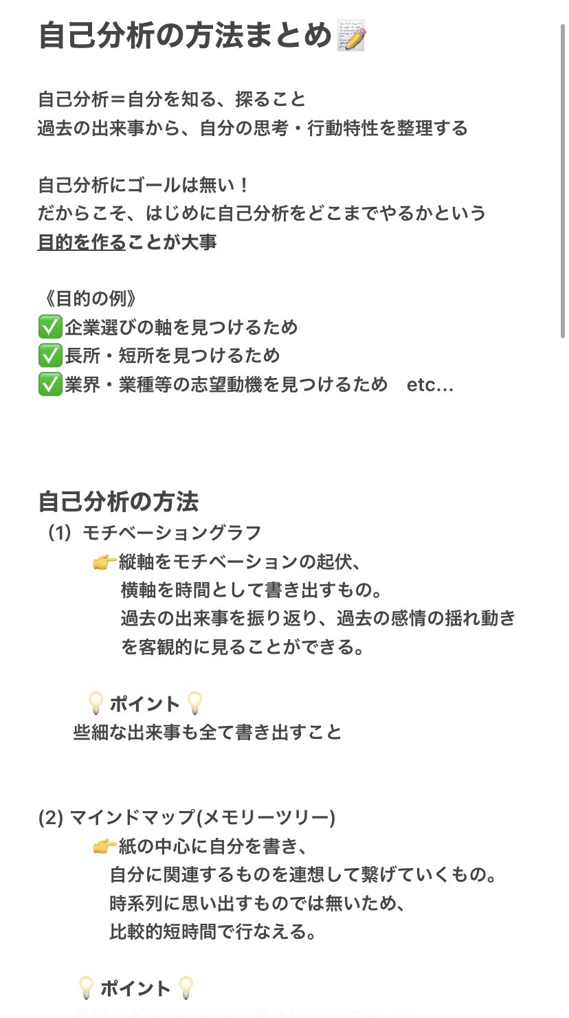 ガクセイブ 就活支援団体 23卒 この間本選考落ちして振り返った結果 自己分析が甘いと感じた23卒メンバーが 自己分析についてまとめてくれました 自己分析なくして 就活は進みません 23卒と繋がりたい 23卒 T Co N4os8q2gnm Twitter