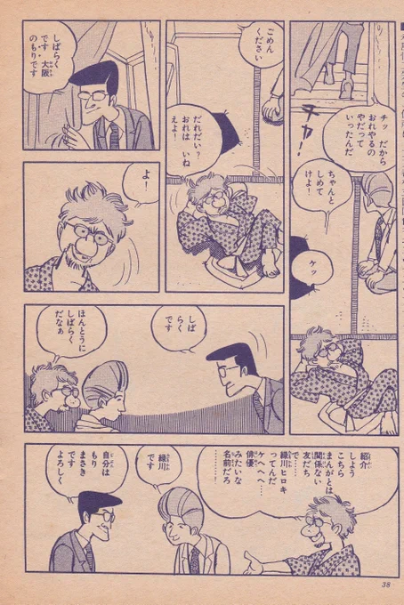11月22日は「いい夫婦の日」「フーテン」第2部 夏の章でまだ大阪にいて虫プロに入る前の真崎守先生から「永島夫妻は、自分にとって理想の夫婦でした」と言われる永島慎二(作中名は長暇貧治)先生 