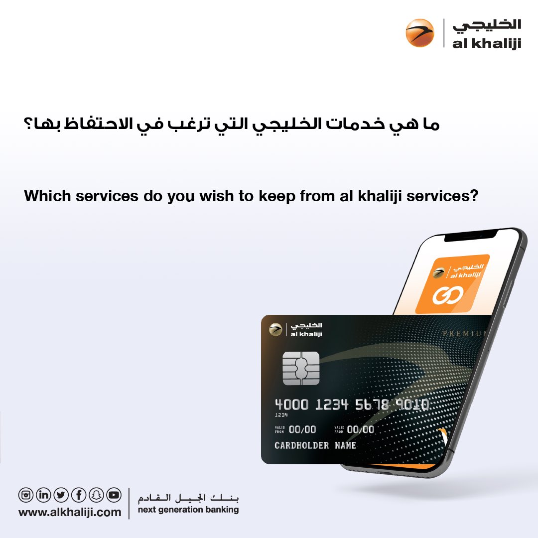 مع اقتراب إتمام الدمج بين بنك الخليجي ومصرف الريان، ما هي خدمات الخليجي التي ترغب في الاحتفاظ بها؟
 •
Since the merger between al khaliji and Masraf Al Rayan is about to happen, which services do you wish to keep from al khaliji services?
.
#الخليجي #قطر #qatar #alkhaliji
