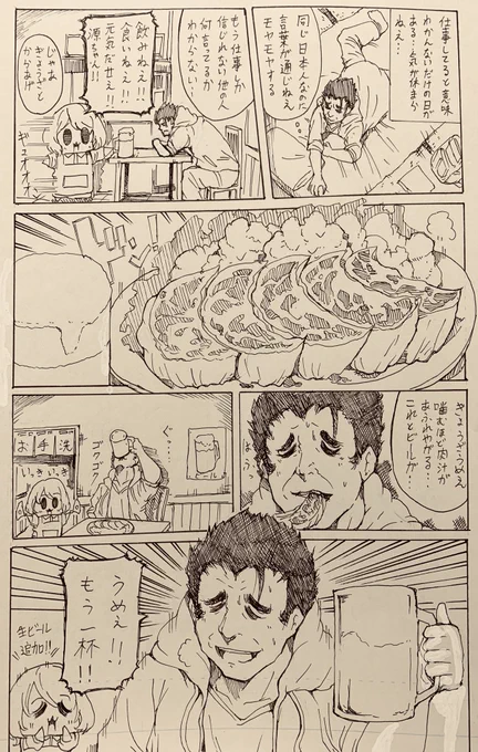おじさんちょっとリアルよりで描いたメシ漫画 