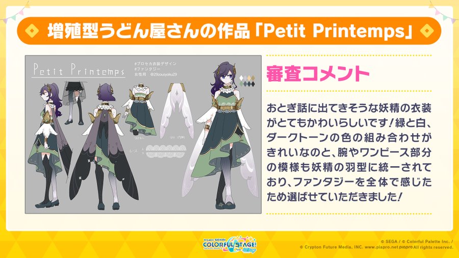 Petit Printemps プロジェクトセカイ攻略wiki