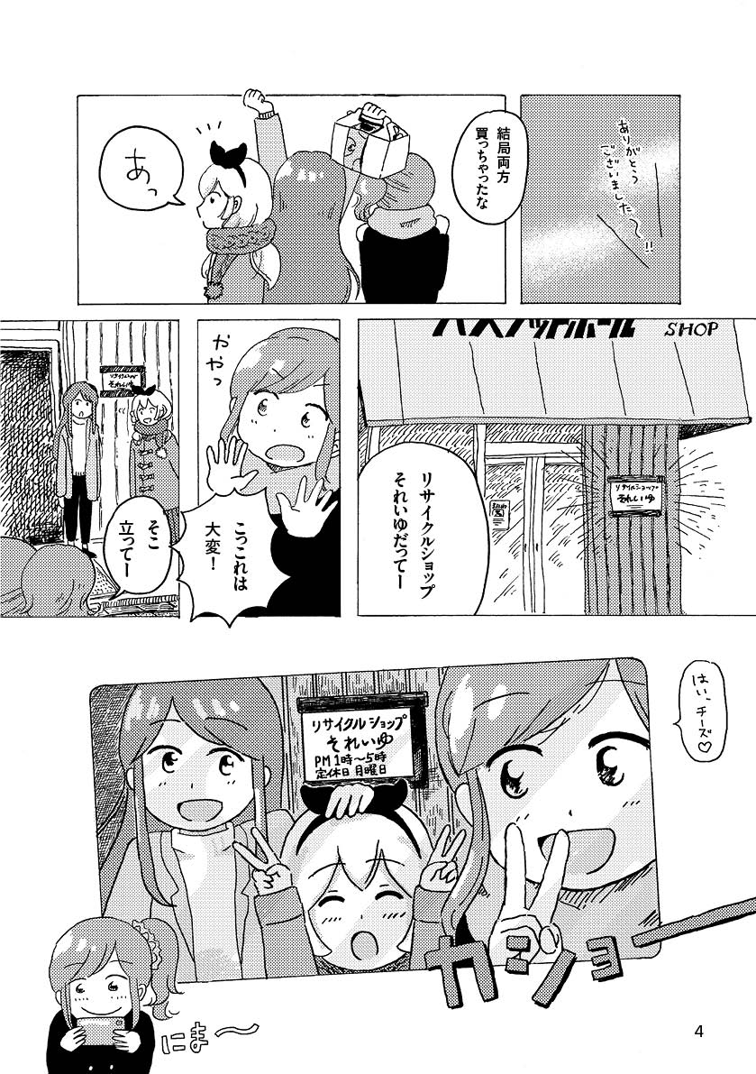 ぴーかん町(2/5) 