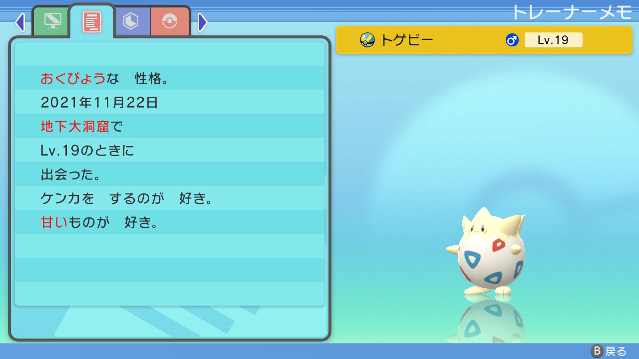 より 特性はりきりで泣いた てんのめぐみ出るまで粘らなきゃかなあ ポケモンbdsp Nintendoswitch T Co Cqhvdhrfv8 Twitter