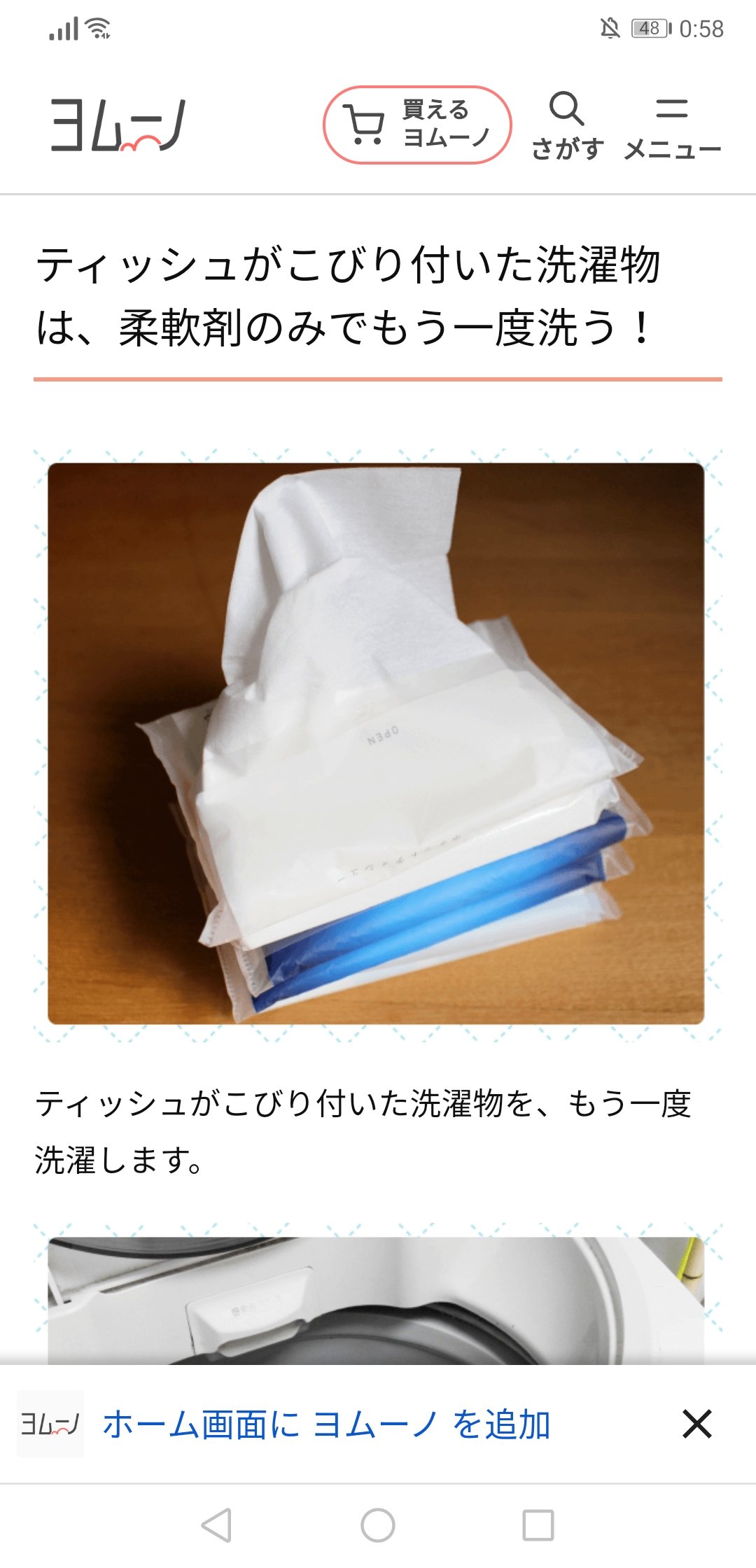 はぬぬ ポケットにちんちん拭いたティッシュ入れたまま洗濯してしまい柔軟剤入れてもう一度を洗濯 すると取れるいう裏技やる為に柔軟剤買いに雨の中コンビニまで走りやったけど全く取れず 家のwi Fiも調子悪いからルーター買ったけど直らず ついてないな