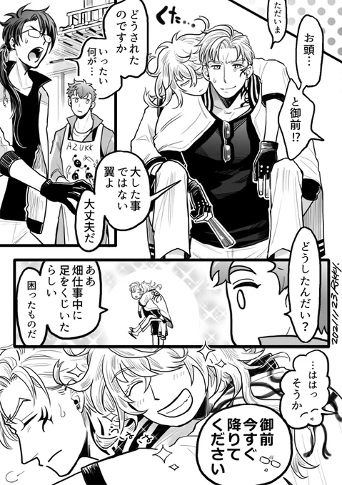 優しいお頭と嬉しい御前 