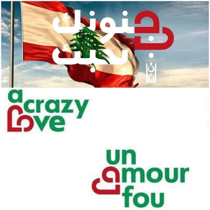 تحية لكل حدا ما دنَّس قلبو 
بحب وطن غير لبنان
🇱🇧🇱🇧🇱🇧🇱🇧🇱🇧🇱🇧🇱🇧🇱🇧🇱🇧
تحية لكل حدا ما خانتو إيدو و رفع علم غير العلم اللبناني
#كيف_ما_كنت_بحبك