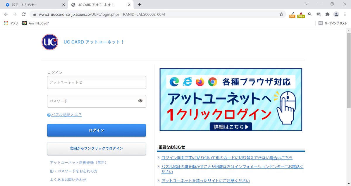 Miyuki Chikara 重要 Uc Cardカードご利用確認 の件名で Ucカードを騙る フィッシングメール Hxxps Www2 Uuccard Co Jp Sixian Co Auth Screen Atu Authorize Response Type Code Client Id Zc002 State Scope Openid Ucpc Login Php