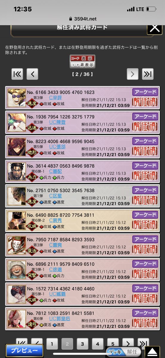 ChanKaiSang's tweet photo. #三国志大戦 #三国志大戦登用 #三国志大戦解任 https://t.co/Xn6lzPGyMi