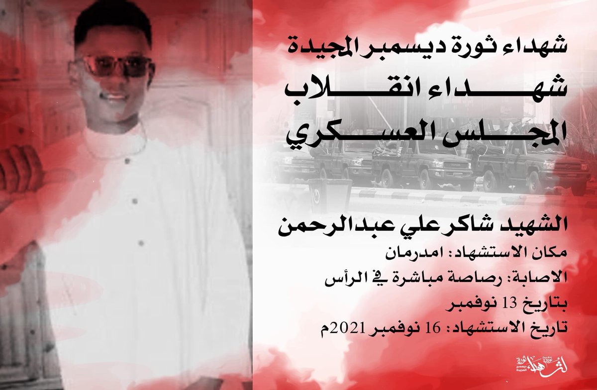 Revolutionm2019's tweet photo. الرحمة والمغفرة والمجد والخلود للشهداء البرار
#الردة_مستحيلة
#لاتفاوض_لاشراكة_لامساومة https://t.co/JLgbqPNVit