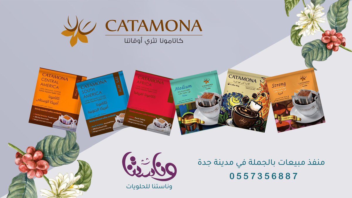 catamonawt's tweet photo. قهوة #كاتامونا 
متوفره في وناستنا للحلويات 
بمدينة #جدة 

#قهوة_مقطرة #كافهيات_جدة 
#قهوة #قهوه_مختصه https://t.co/5QZSuEYRZN