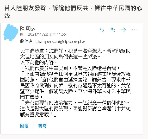 ming_syuen's tweet photo. 替大陸朋友發聲
我四個黨都寄信了
國民黨、民進黨、民眾黨、時力 https://t.co/QmlbAnaO6w
