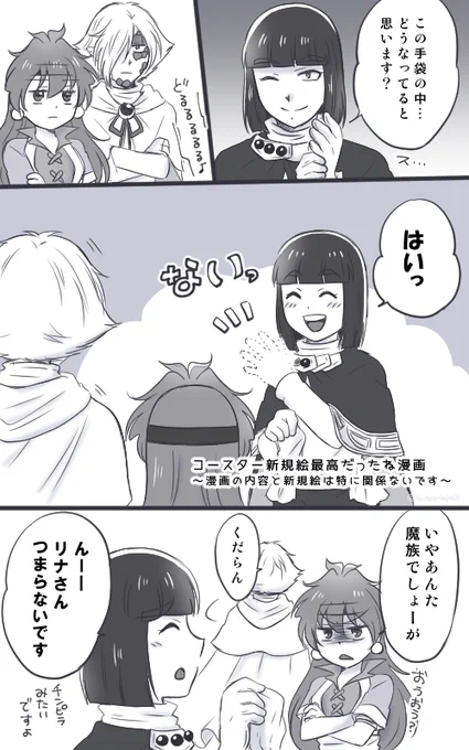 コースターの新規絵最高だったね漫画 