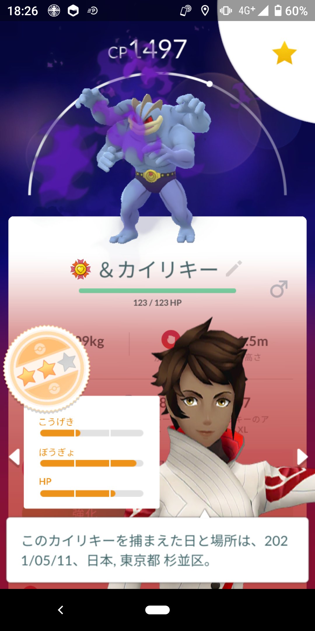 ぱすかる 相棒ポケモン紹介171匹目 カイリキー スーパーリーグ運用のシャドウカイリキー なにげにけっこう苦手なタイプが少ないからフェアリー以外には互角で戦えたり 今期のgblでもかなり活躍してもらった ポケモンgo ベストバディ 最高の相棒