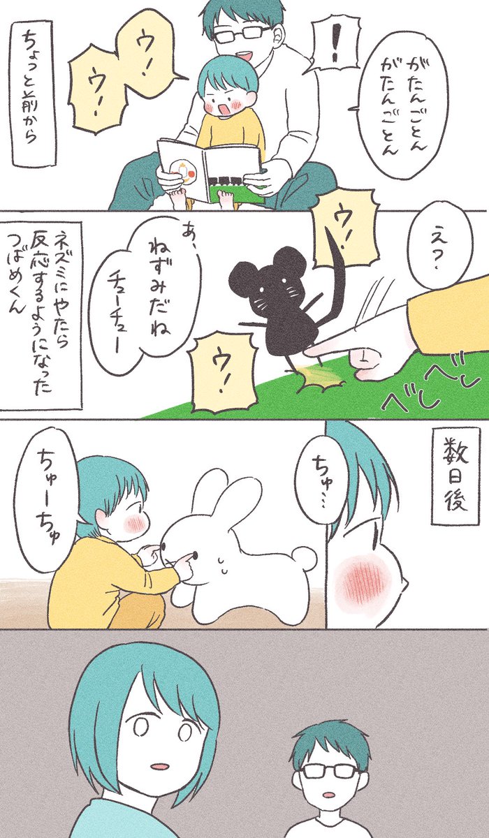 チューチュー🐭が言えるようになりました
#育児漫画 #育児絵日記 