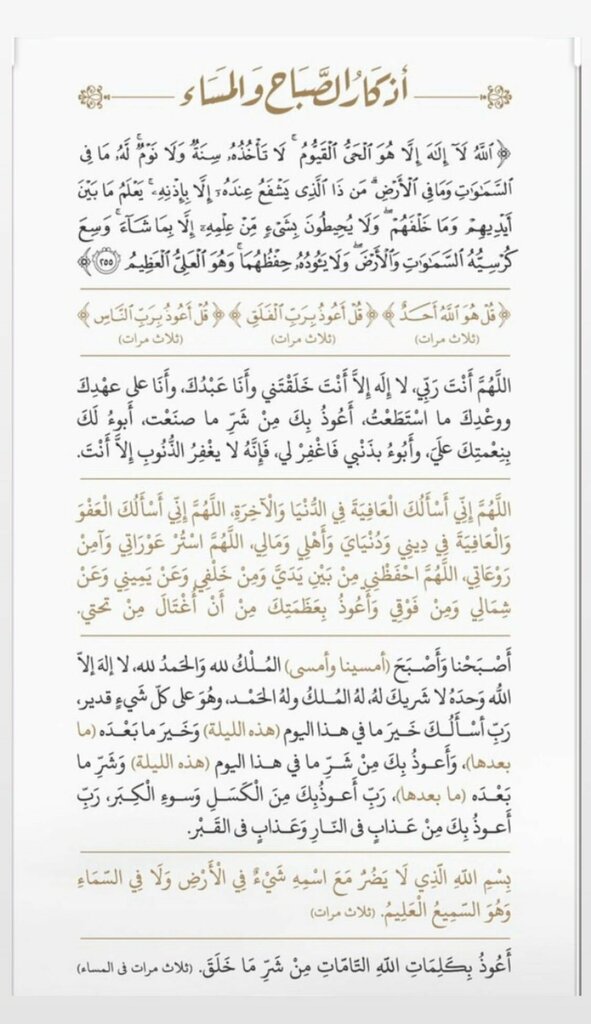 أذكـار المسـاء