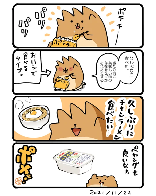 当たり前に美味しい物。 #エッセイ漫画 