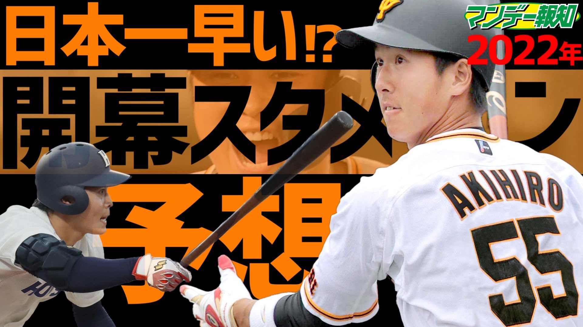 スポーツ報知 巨人取材班 今夜の マンデー報知 は かなり早い来季の開幕スタメン予想 かなり楽しすぎました お見逃しなく T Co Uk5pzrnccl ジャイアンツ 巨人 読売ジャイアンツ T Co 7r3qrlwwpk Twitter