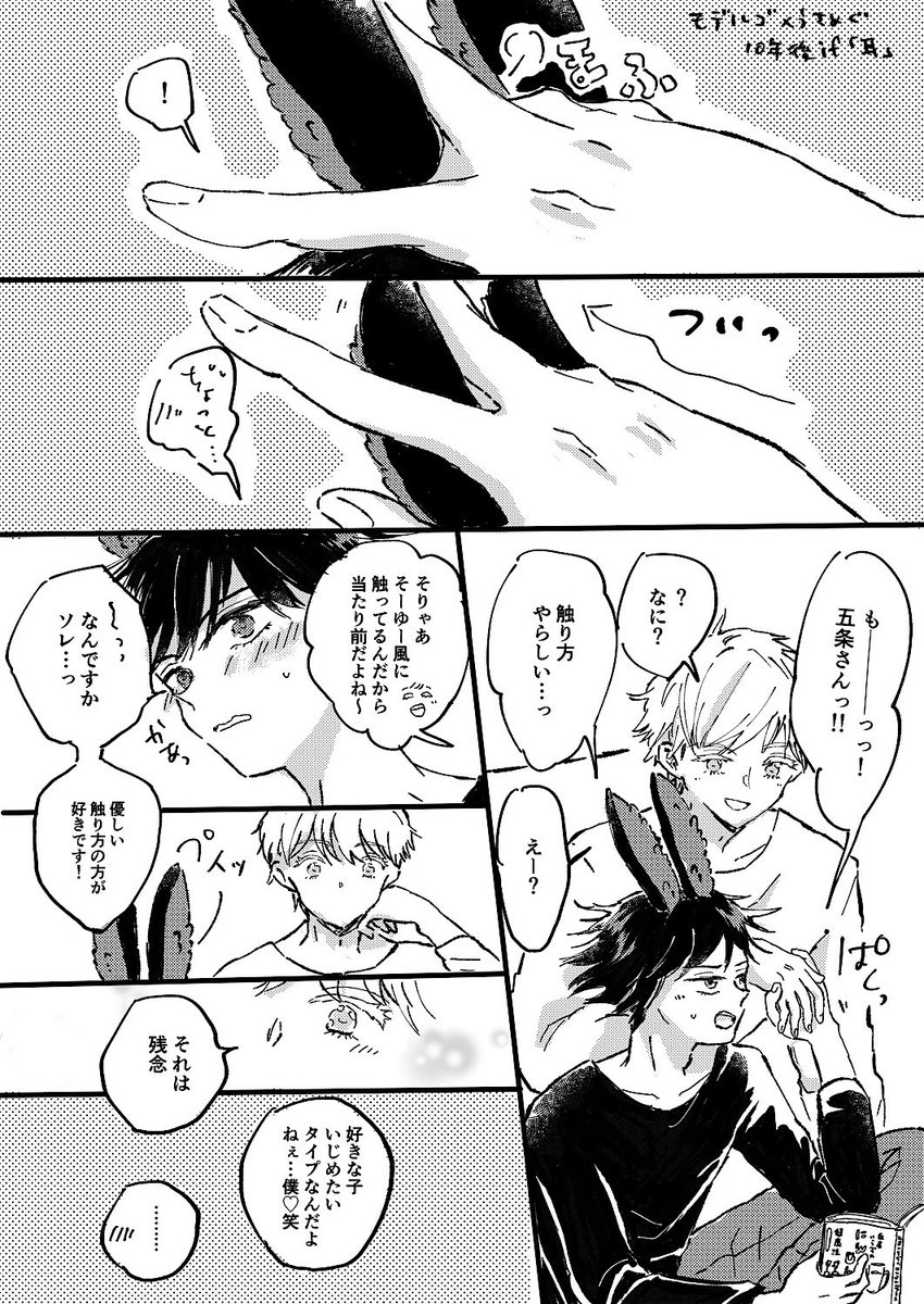 【モデルゴ×うさめぐ10年後if】
「みみ、もふもふ?」 