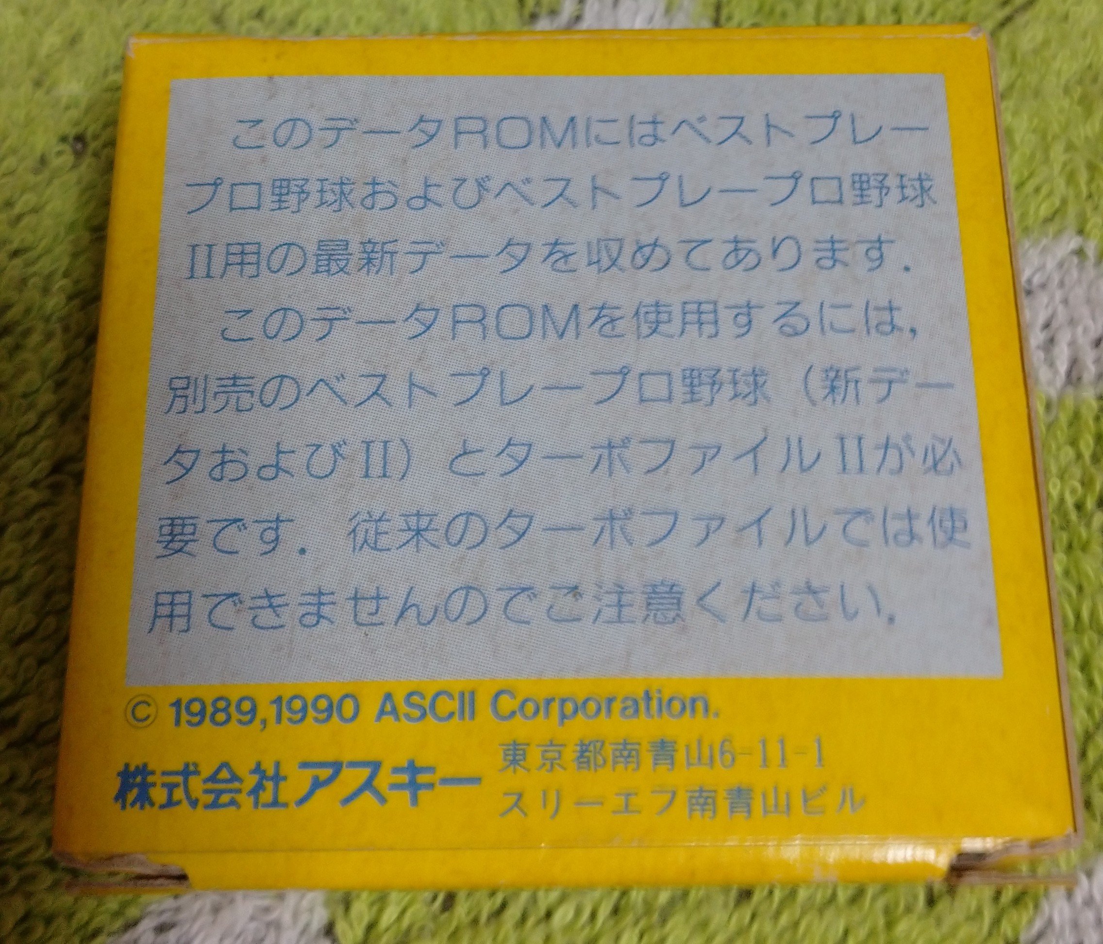 Momo 旧ファミコンマガジン ベストプレープロ野球データrom 90 Jun 非売品 ファミコンの周辺機器のターボファイル 専用のデータカートリッジ ベストプレープロ野球 用のチームデータ90年度版を収録 アスキーの通信販売のみだったので現存数が