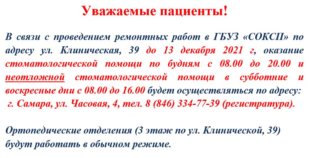 ГБУЗ "СОКСП" (@soksp_63) on Twitter photo 