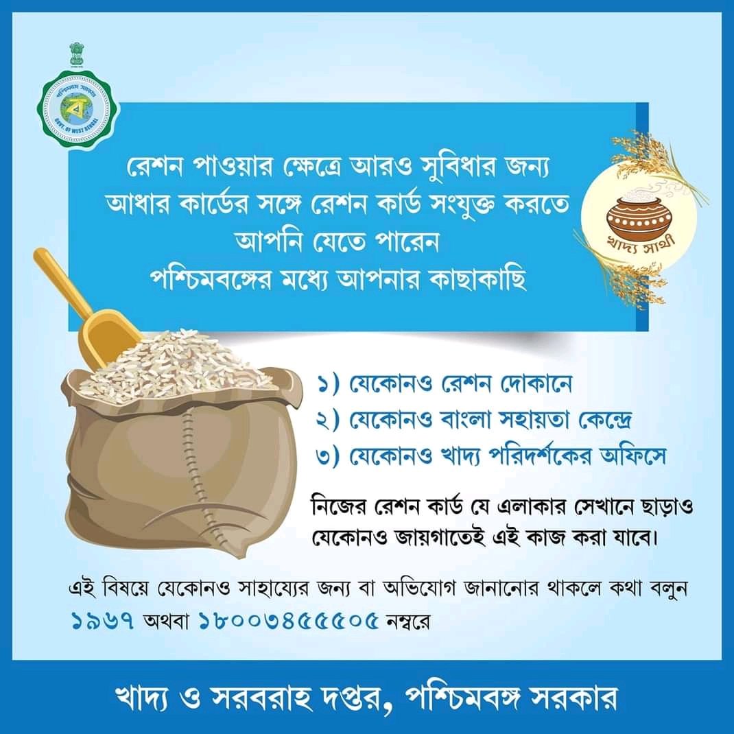 Department of Food and Supplies, Government of WB tweet media