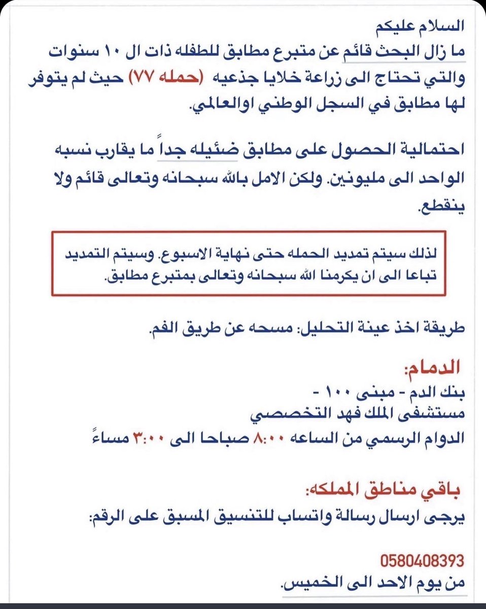 ansari90's tweet photo. #حمله_٧٧⁩ ⁧#الخلايا_الجذعية⁩ ⁧⁩ ⁧#تبرع_بالدم⁩ ⁧#تبرع⁩ ⁧#الرياض_الان https://t.co/cCpj5Z08xZ