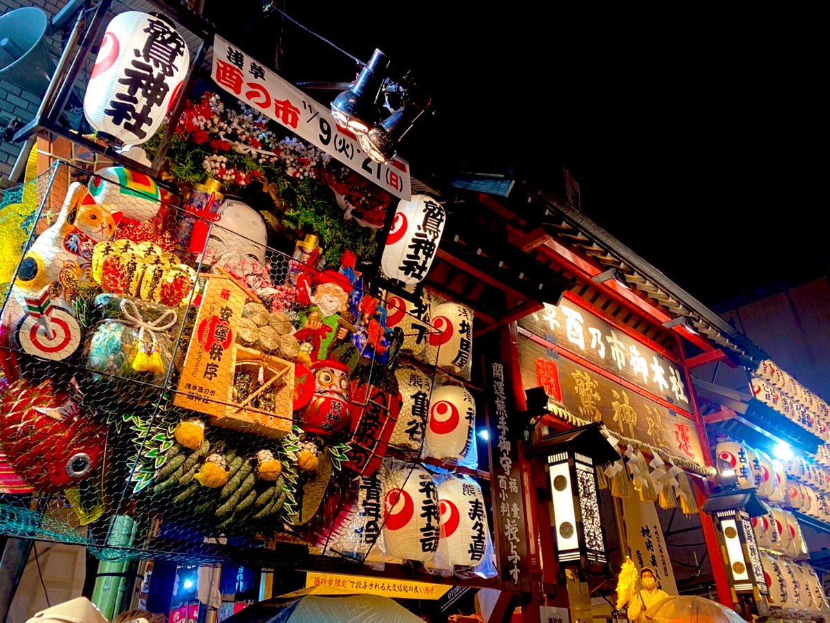 tomoking29's tweet photo. 浅草酉の市
あいにくの雨だったけど満足
#鷲神社 #関東三大酉の市 https://t.co/RCrUpFISpi