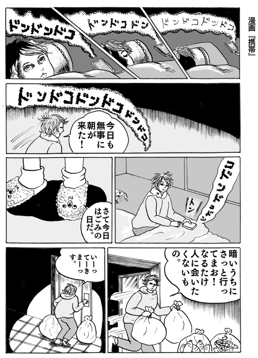 漫画「携帯」
◯主に『おろち』の『姉妹』を真似しました
#真似日記
#日記まんが 