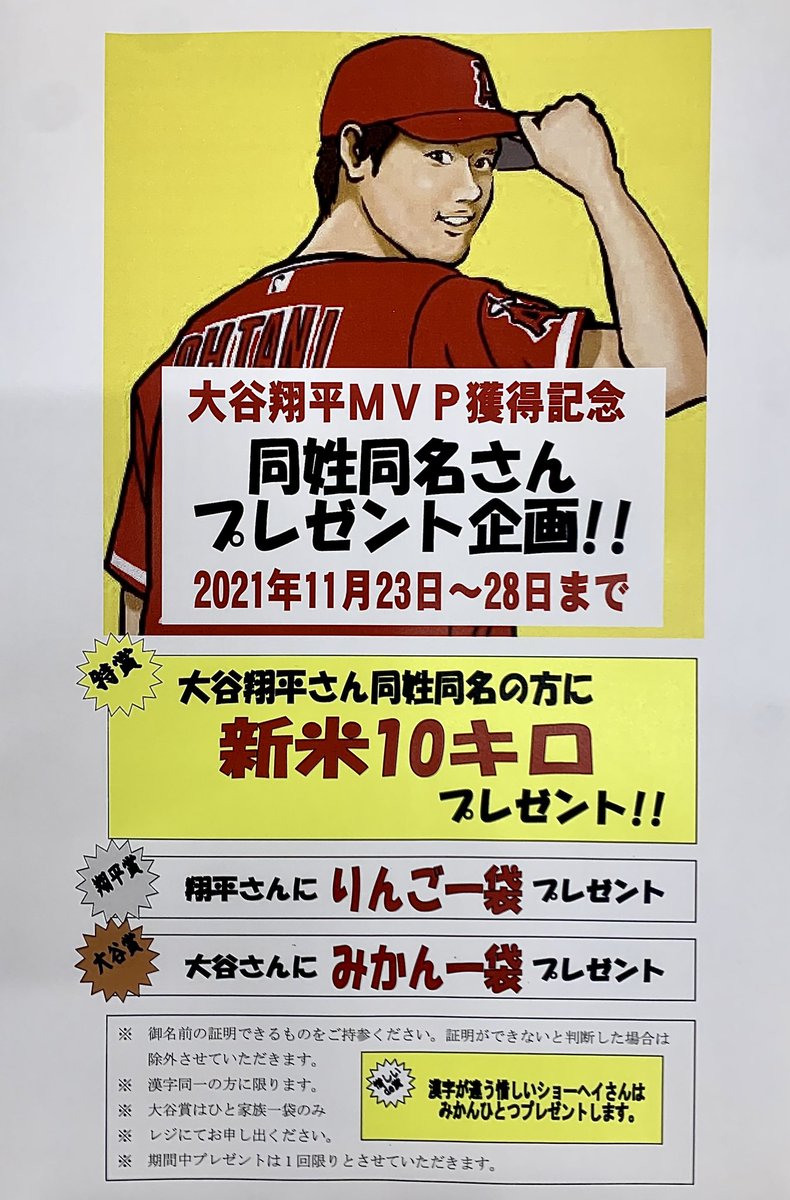 全国の「大谷さん 」「翔平さん」 旬の駅京都店にあつまれ〜❗️ 大谷