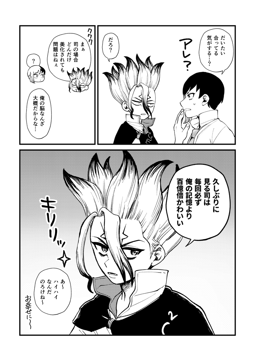 これは🦁が南米にいた頃に描いた司千です 
