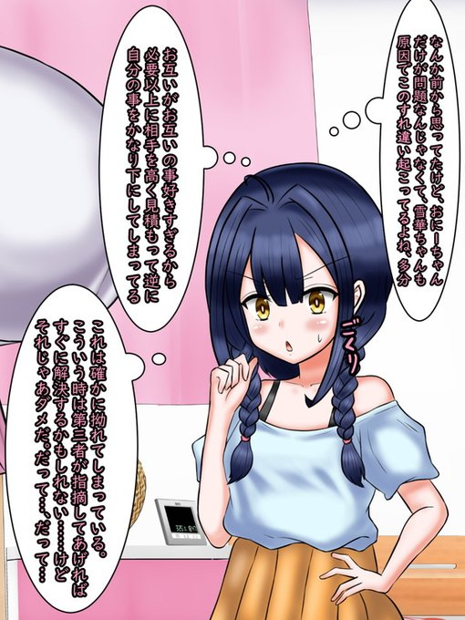 その事で察してしまう勘のいい女子中●生(妹)

お互いがお互いを好きすぎる為、ある種、盲目的に好意が上乗せされ、反対に自分の評価は下の方に修正させているのだと。気持ちは通じ合っているのに、離れている。そしてその事に気付いているのは現状自分だけなのではないかと… 