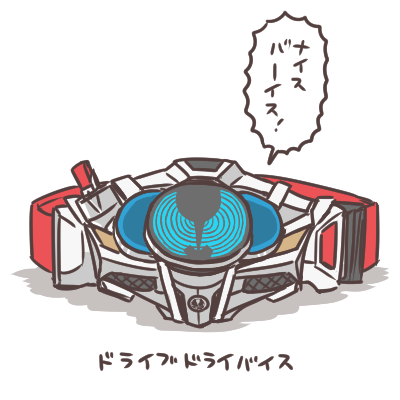 ドライブドライバーに憑依したバイスくん 