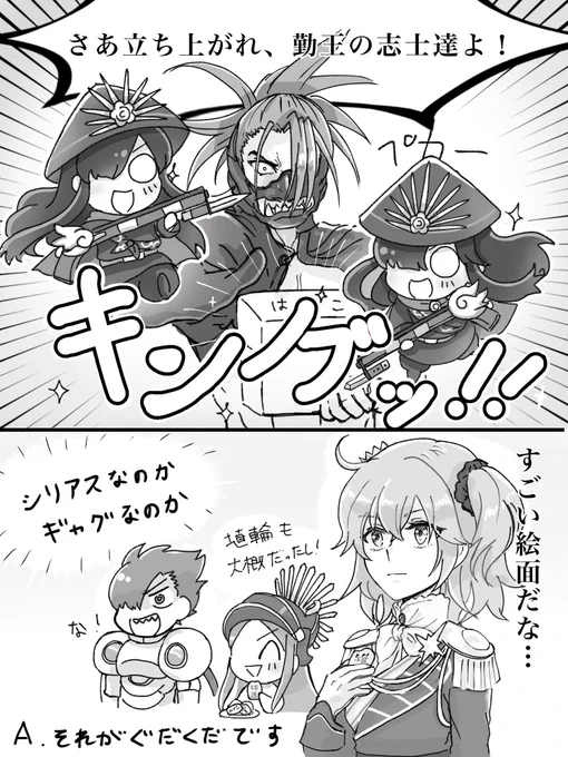 田中新兵衛さんとキンノブ達シリアスな場面なのに想像したらちょっと笑ってしまった#FGO 