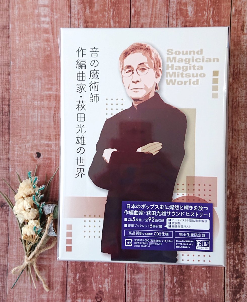 kotonoha3945's tweet photo. #Sonymusicshop ã§æ³šæããŠãã #è©ç°å
é å
çã®BOXãæ¬æ¥å±ããŸããâºïžâ£ïž
ããã¯ã¬ãããæ²æ°ãããªã¥ãŒã ãã£ã·ãâš
ãã³ããããšã®å¯Ÿè«ãæ©éæèªããŸããð
å¯ã¡ããã®æ²ãäžæ²ã ãã§ããåé²ãããŠããŸãã
#BSCD2 ãªã®ã§é«é³è³ªã§æé«ã§ãððð¶
#åééœå #æµ
éŠå¯
#äœç·šæ²å®¶ã»è©ç°å
éã®äžç https://t.co/YpRLfWM1cI
