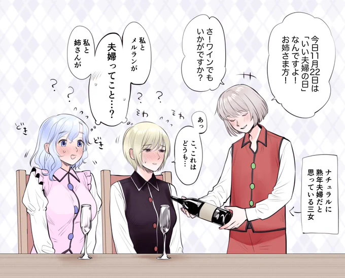 急に意識し始める2人を連想した…
#プリズムリバー三姉妹 https://t.co/opspWb2OCq 