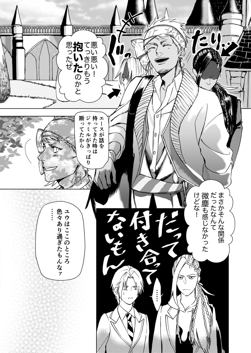 ジャミ監♀漫画④ #ジャミ監 #twst夢 #twstプラス #女監督生 https://t.co/9UXUMfK4U8 