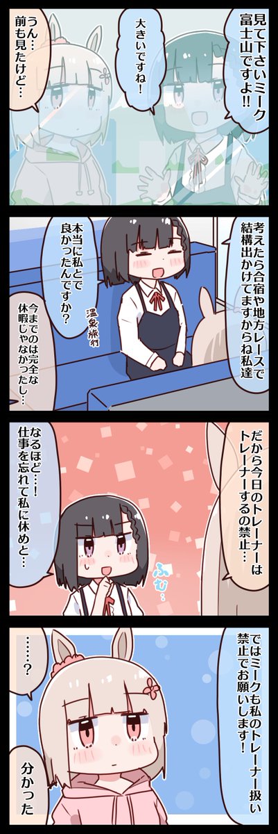 ハッピーミークと福引券③ #ウマ娘 