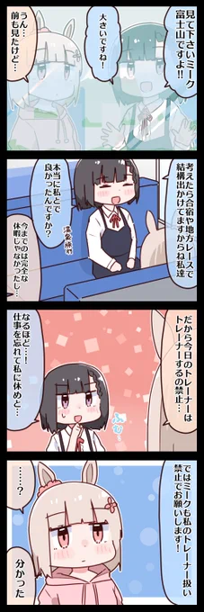 ハッピーミークと福引券③ #ウマ娘 