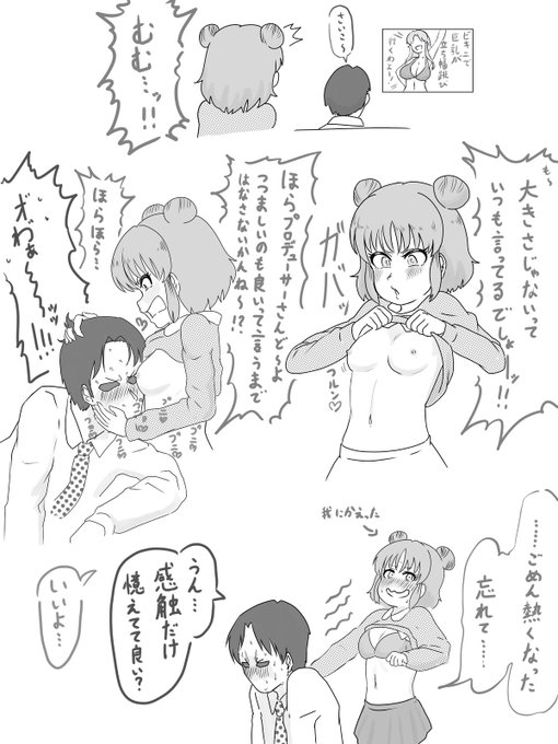 Skebでご依頼頂きました、巨乳に鼻の下伸ばすプロデューサーに我が身をもって道を正してくれる棟方愛海さんです。 