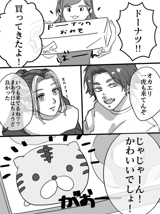#tkrvプラス
#tkrv夢 
bjくんとkztrで🐯🍩(ハッピー未来軸)
🌸「また買ってくるね」 