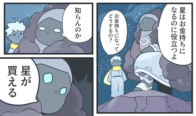 五億一百万の星をな。

※パロディ 