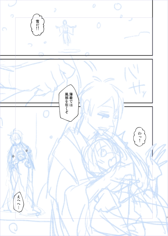 毎度の限界下書き→ペン入れ 